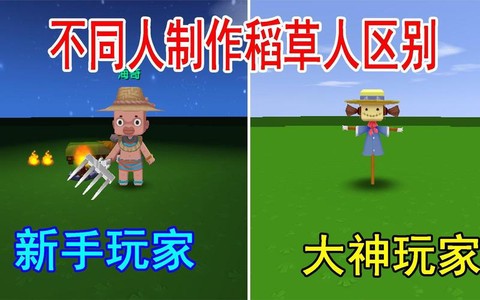 迷你世界稻草人怎么造[图1]