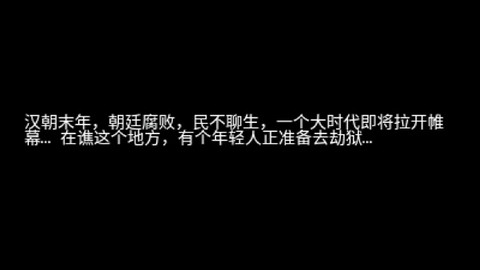 三国大时代2图2