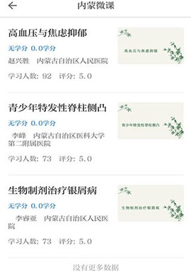 内蒙医教[图3]