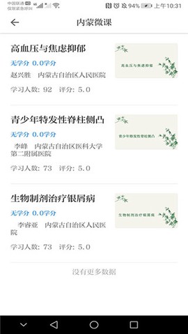 内蒙医教图2