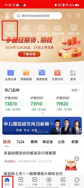 申万期货图1