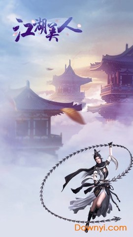 江湖美人图2
