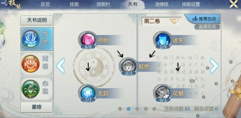 诛仙手游合欢怎么玩[图2]