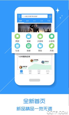 手游宝盒图1