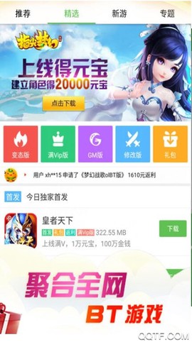 手游宝盒图3
