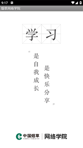 烟草网络学院[图1]