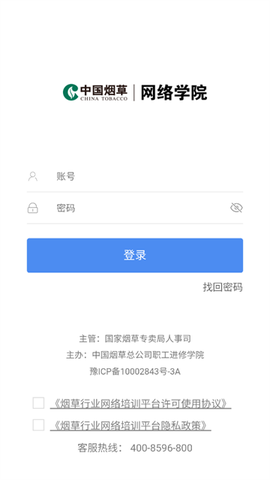 烟草网络学院[图2]