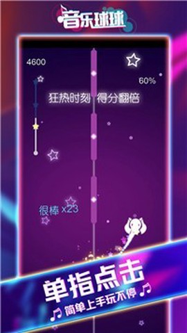 音乐球球大师图3