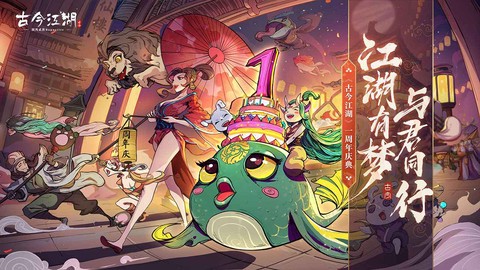 古今江湖图1