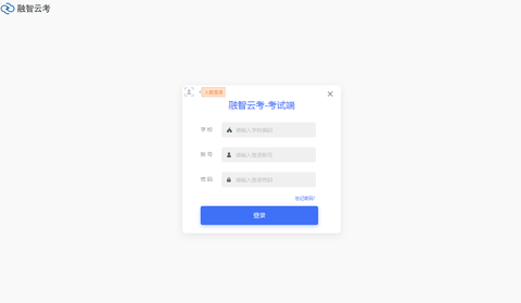 融智云考图2