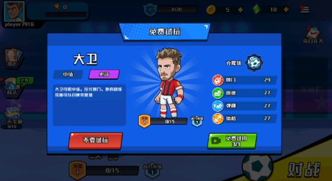 一起玩个球吧图1
