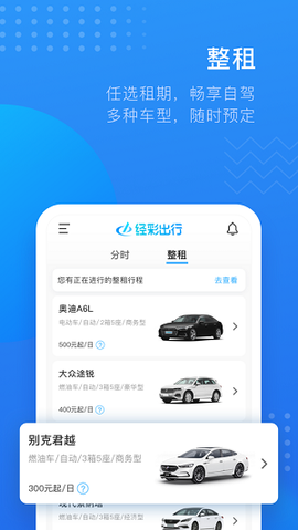 经彩出行图1
