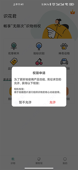 识花君[图3]
