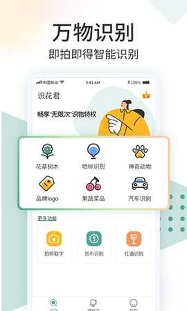 识花君图1