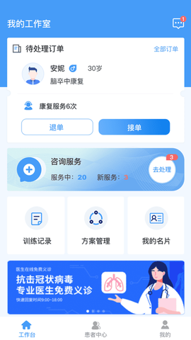熊猫优康复医生端图2