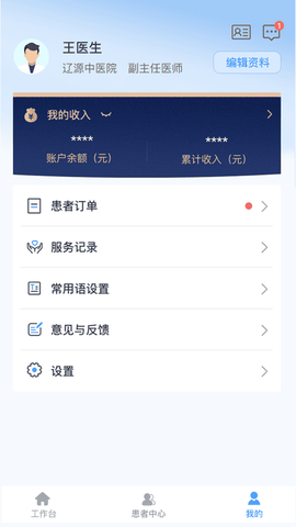 熊猫优康复医生端图3