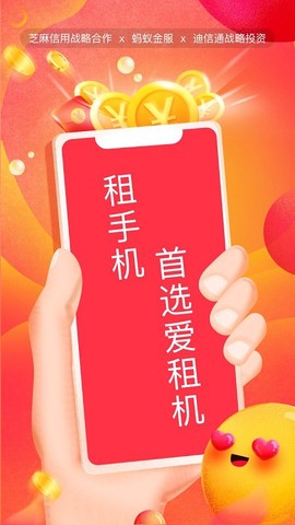 爱租机[图1]