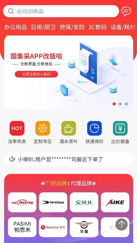国集采商城图1