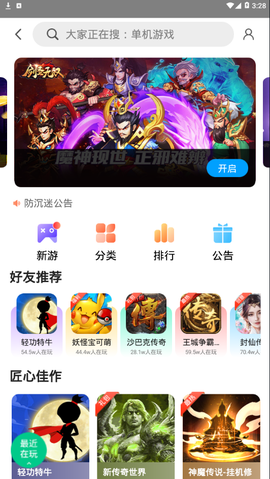 联想小游戏图1