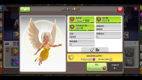 部落冲突天使怎么用[图2]