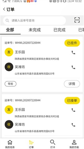 万航物流司机端[图1]