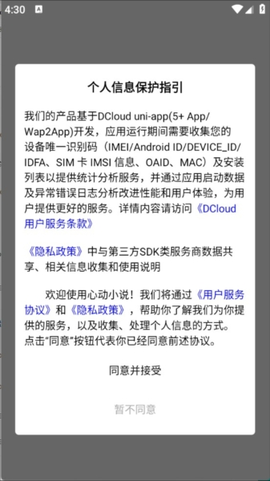 心动小说纯净版[图1]