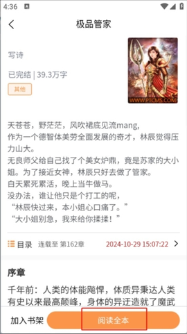 心动小说纯净版[图4]
