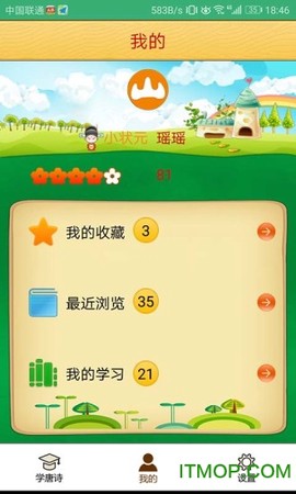 惜墨学唐诗图1