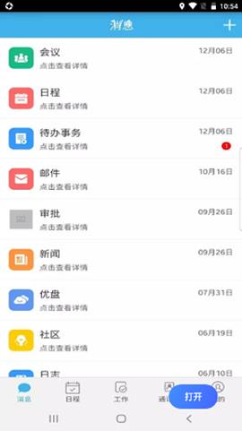 佳尚云办公图2