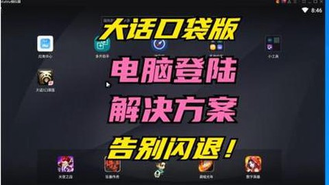 大话西游闪退怎么办
