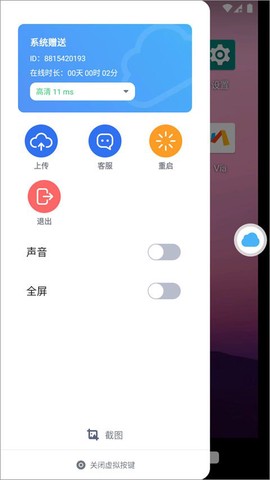 VMOS云手机[图5]