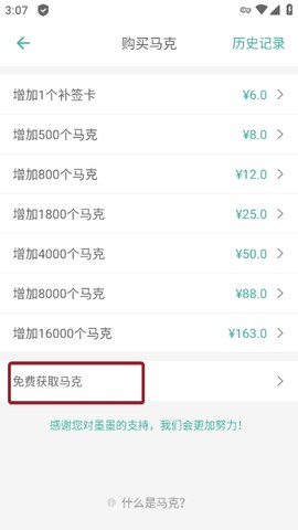 墨墨记忆卡[图10]