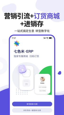 七色米ERP图1