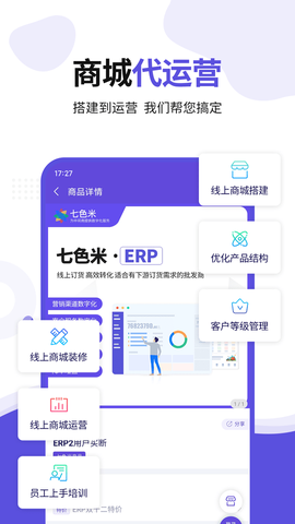 七色米ERP图2