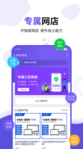 七色米ERP图3