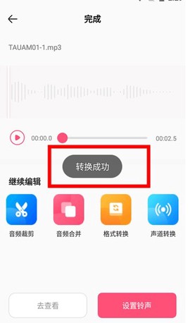 音频编辑转换器[图5]