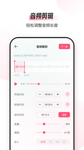 音频编辑转换器图2