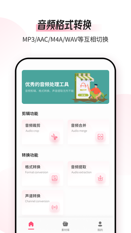 音频编辑转换器图3