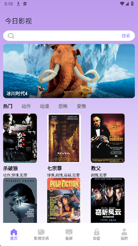 今日影视官方版图3