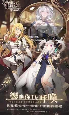 绯红之境图2