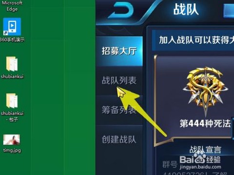 王者荣耀战队怎么加