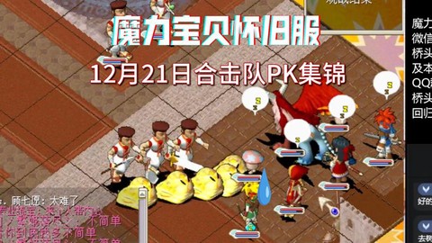 魔力宝贝怀旧什么职业pk厉害[图2]