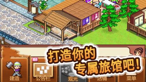 温泉物语2图1