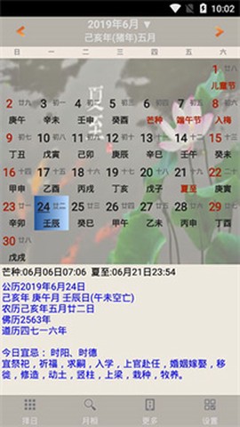 易学万年历[图2]