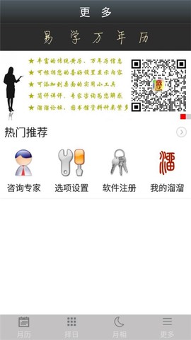 易学万年历图2