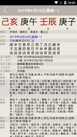易学万年历图3