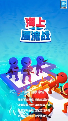海上漂流战图2