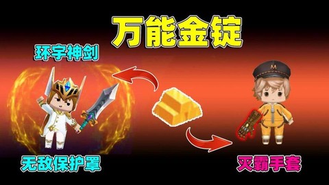 迷你世界金锭怎么做[图2]