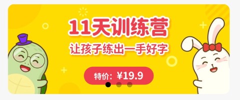 龟小兔写字[图2]