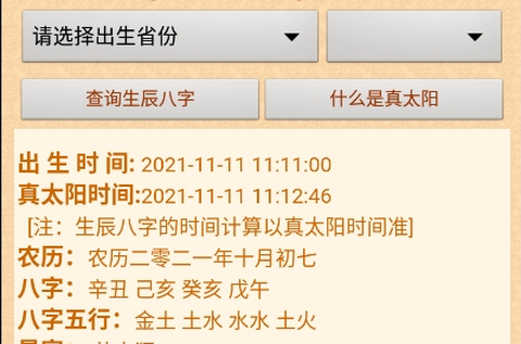 周易算命图1